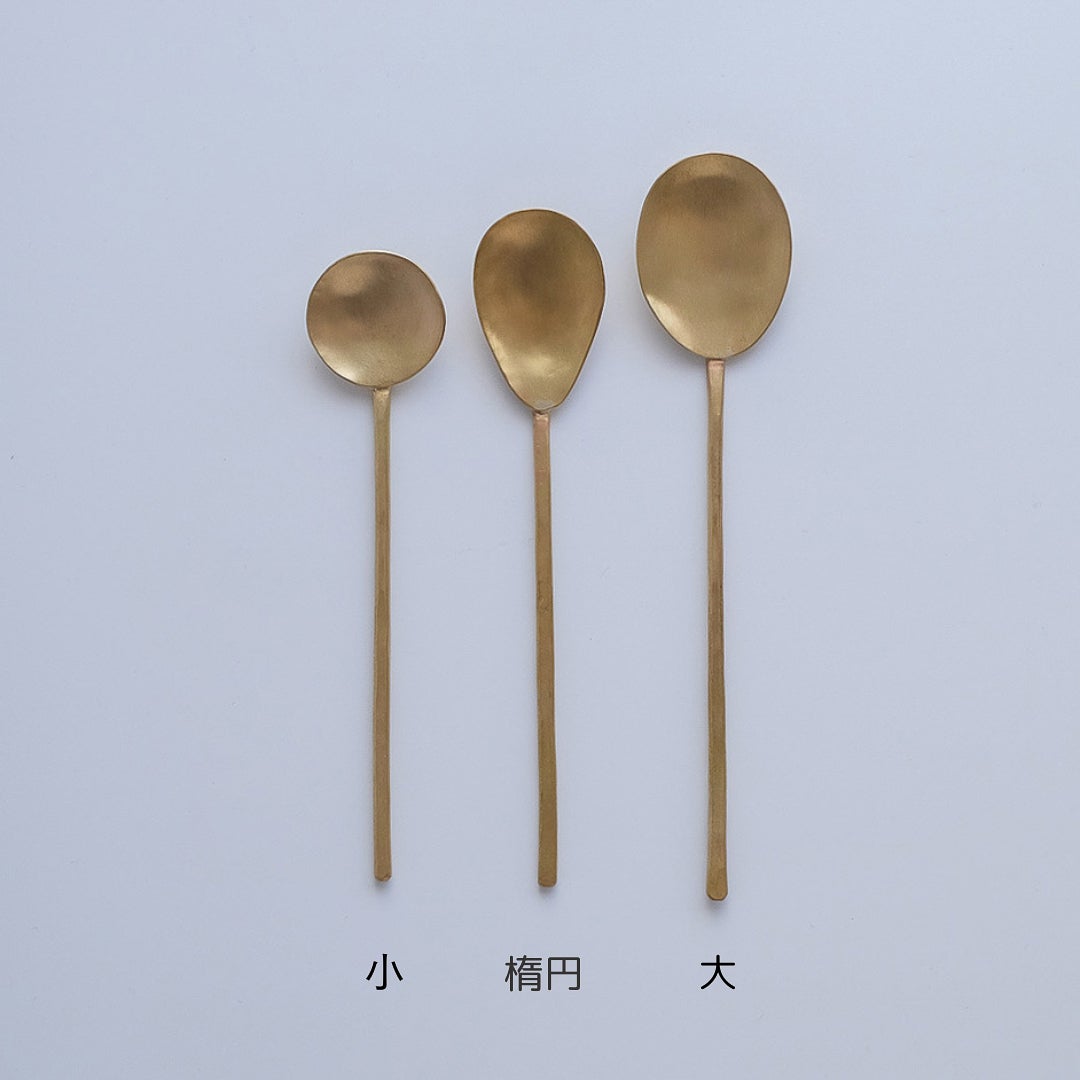 木翠 真鍮スプーン／大 | オウチノ道具